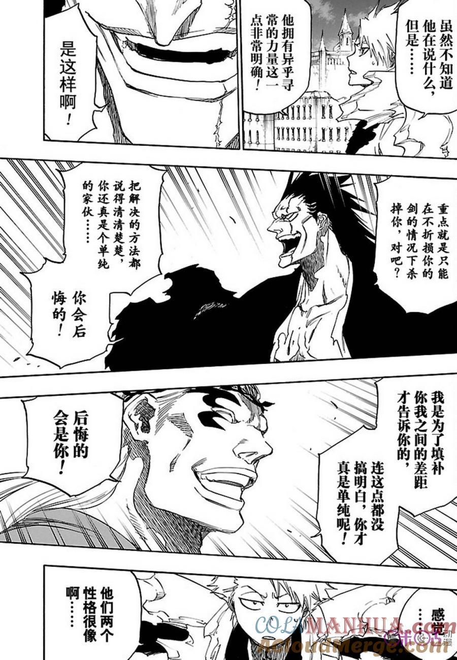 死神_境·界 第668话 第3页