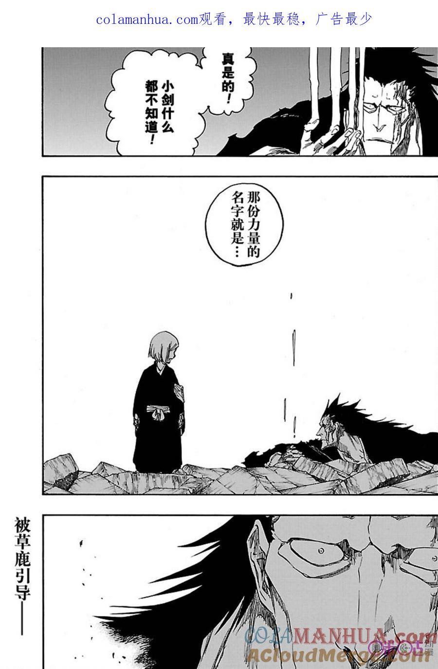 死神_境·界 第669话 第1页