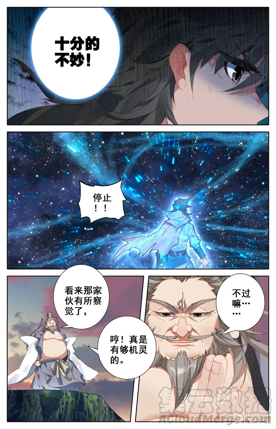 凡人修仙之仙界篇 065 巨型禁制 第8页