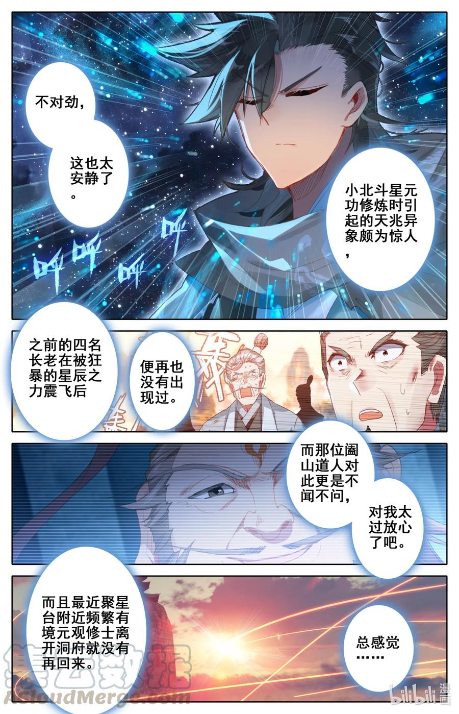 凡人修仙之仙界篇 065 巨型禁制 第7页
