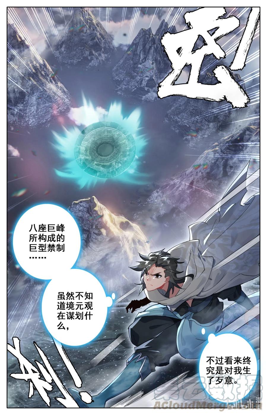 凡人修仙之仙界篇 065 巨型禁制 第12页