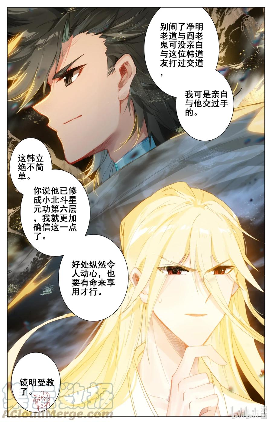 凡人修仙之仙界篇 065 巨型禁制 第5页
