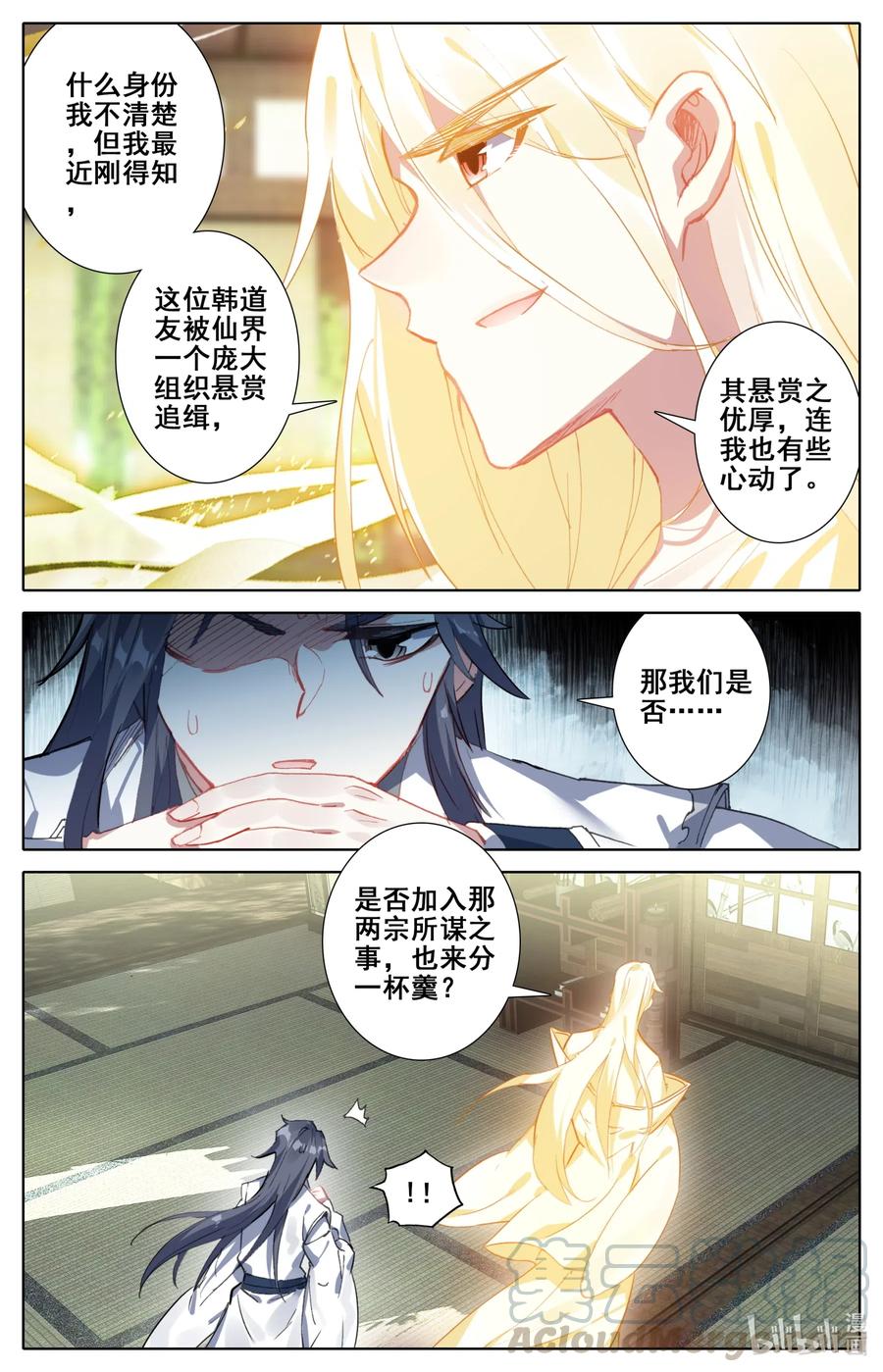 凡人修仙之仙界篇 065 巨型禁制 第4页