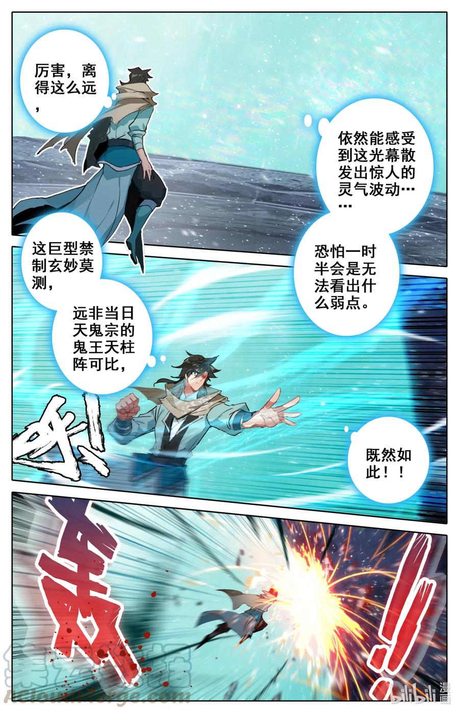 凡人修仙之仙界篇 065 巨型禁制 第13页