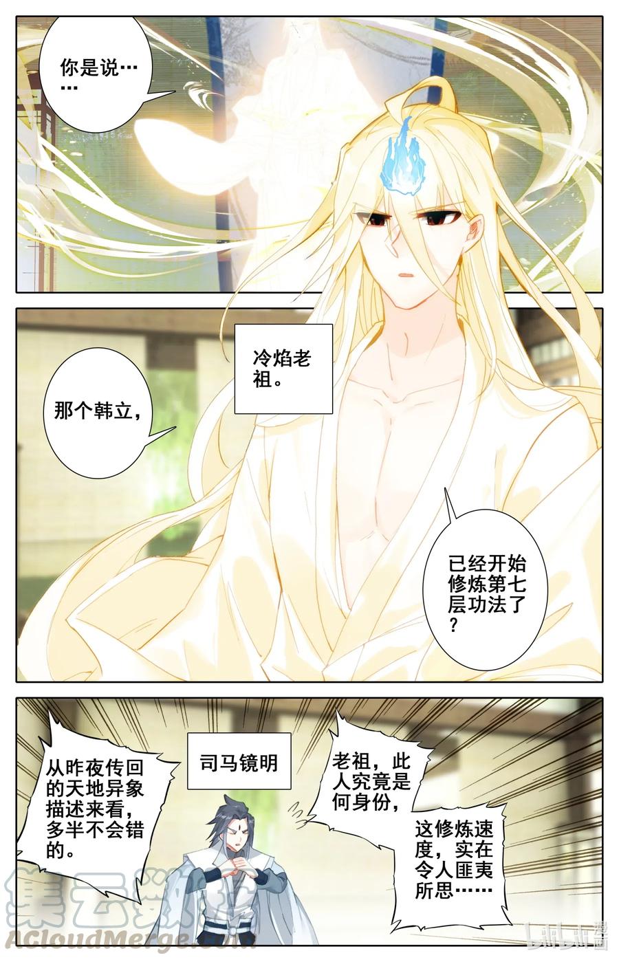凡人修仙之仙界篇 065 巨型禁制 第3页