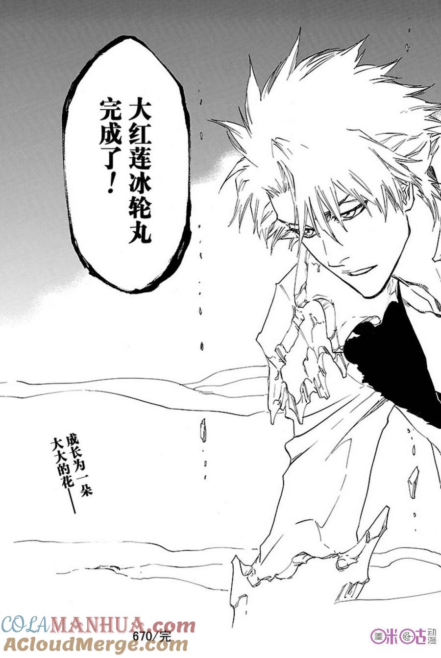 死神_境·界 第670话 第17页