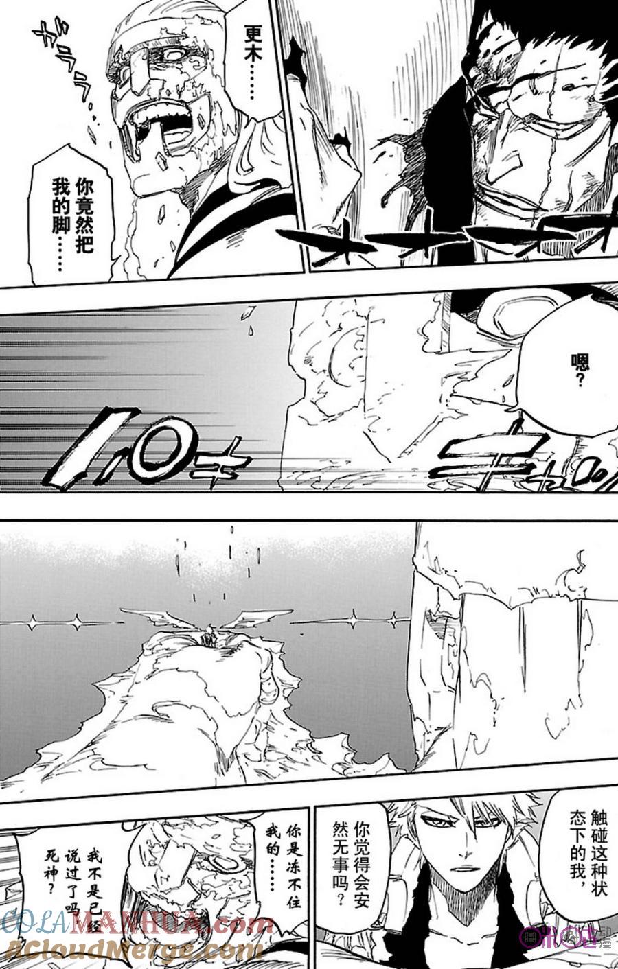 死神_境·界 第671话 第15页