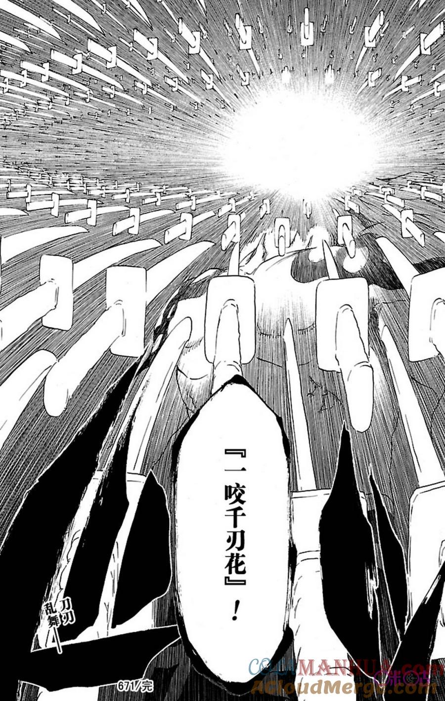 死神_境·界 第671话 第17页