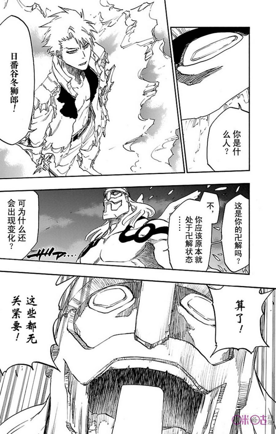 死神_境·界 第671话 第4页