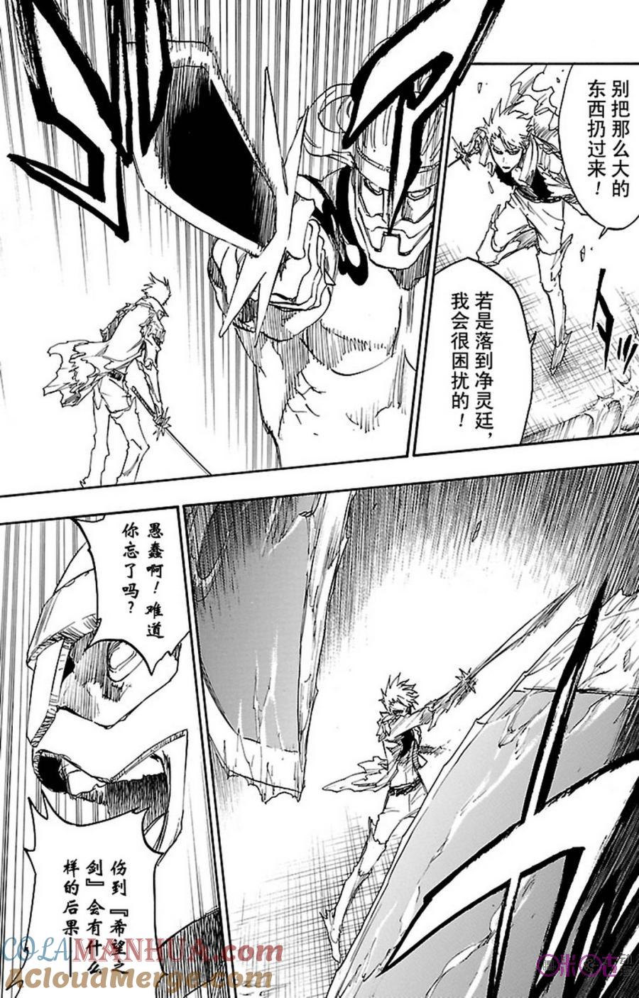 死神_境·界 第671话 第7页