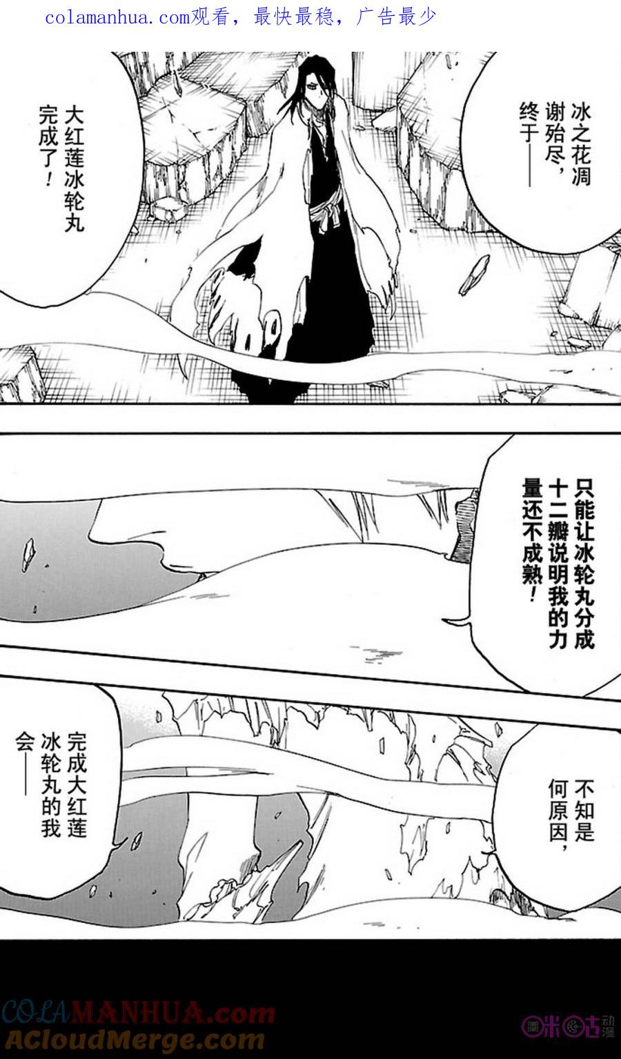 死神_境·界 第671话 第1页