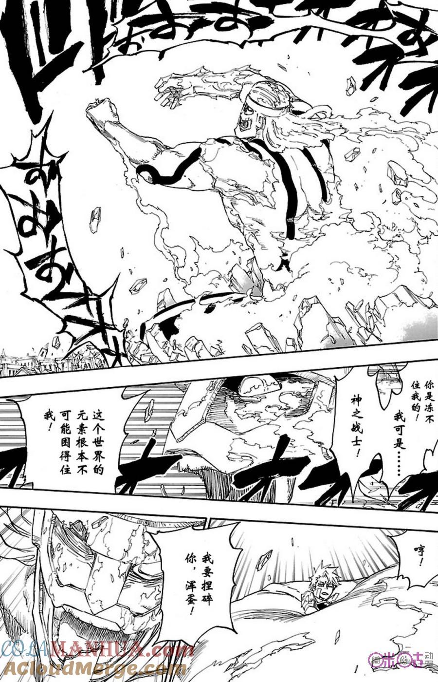 死神_境·界 第671话 第13页
