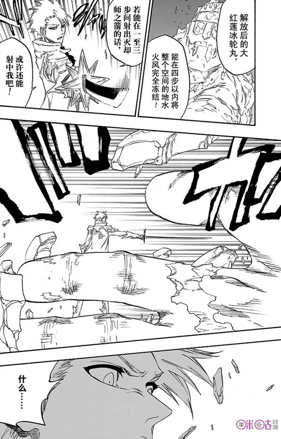 死神_境·界 第671话 第12页