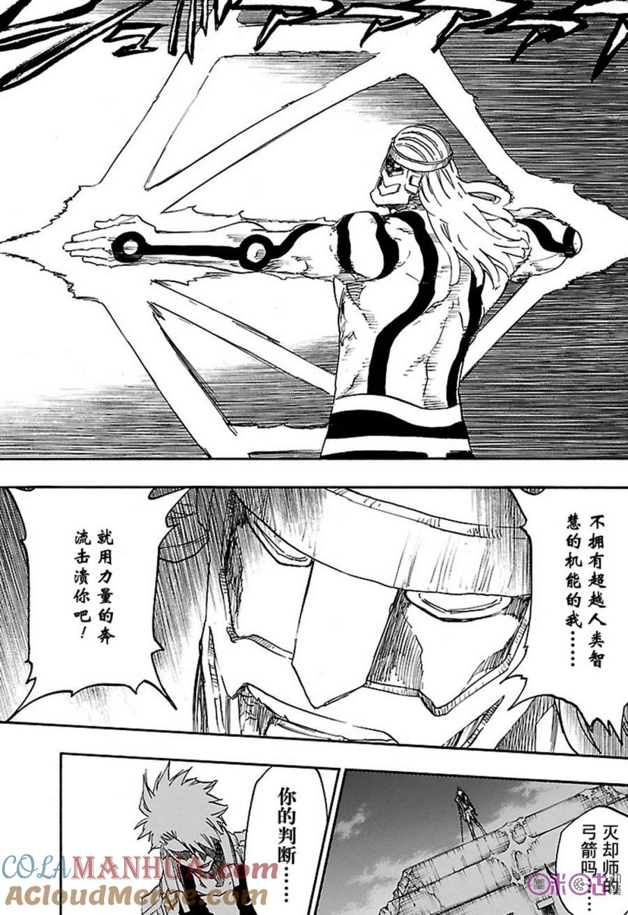 死神_境·界 第671话 第9页