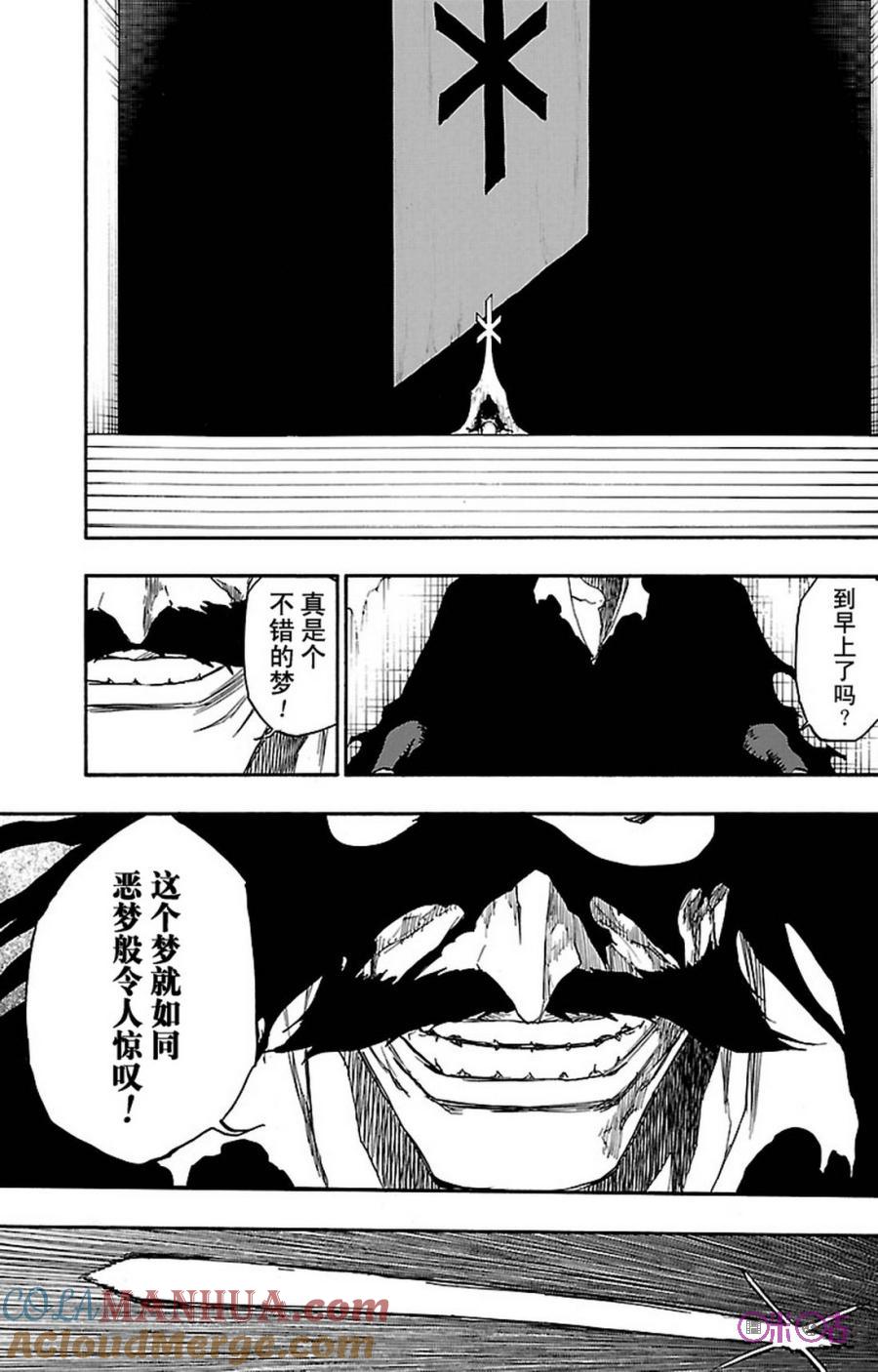 死神_境·界 第672话 第9页
