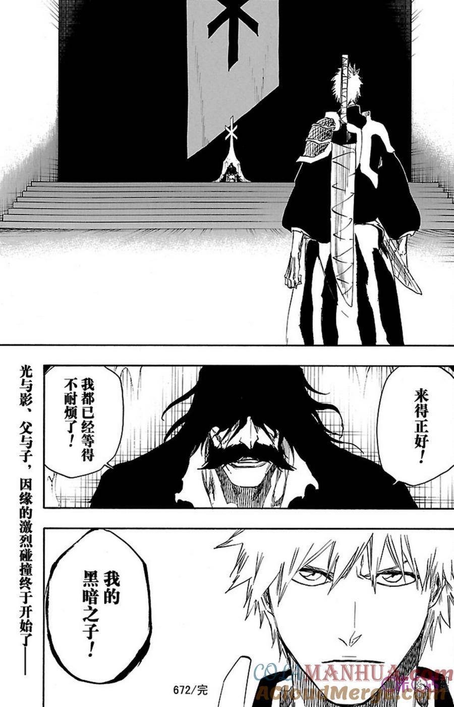 死神_境·界 第672话 第17页