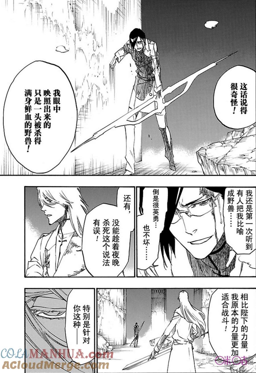 死神_境·界 第672话 第11页