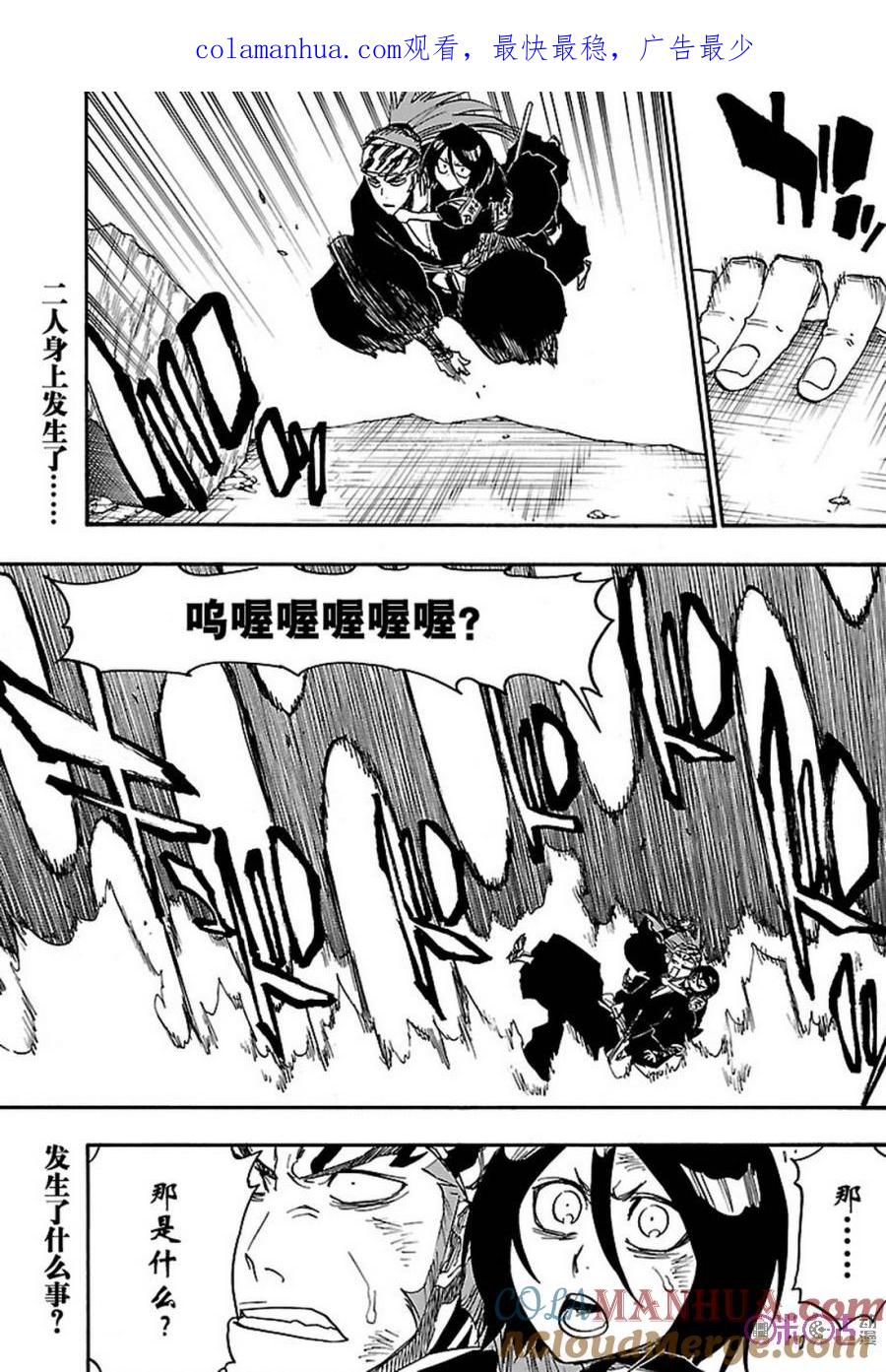 死神_境·界 第673话 第1页