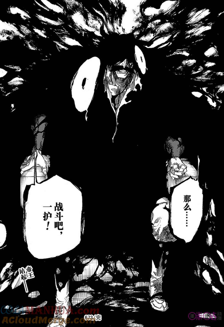 死神_境·界 第673话 第17页