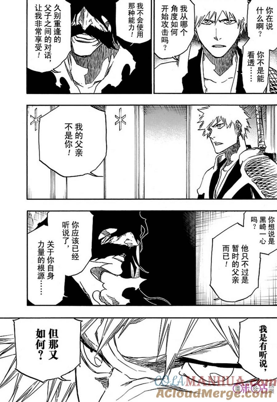 死神_境·界 第673话 第7页