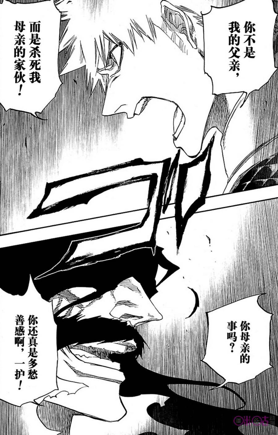 死神_境·界 第673话 第8页