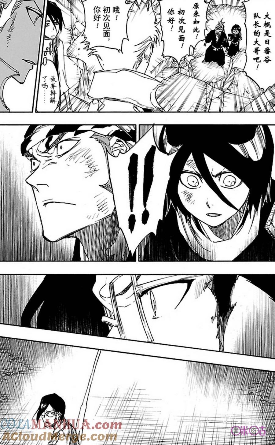 死神_境·界 第673话 第3页