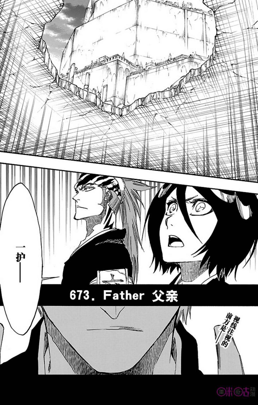 死神_境·界 第673话 第4页