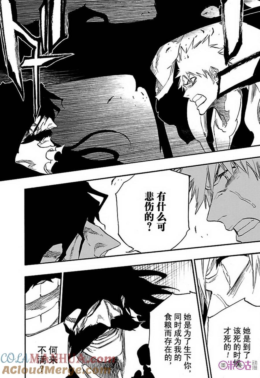 死神_境·界 第673话 第15页