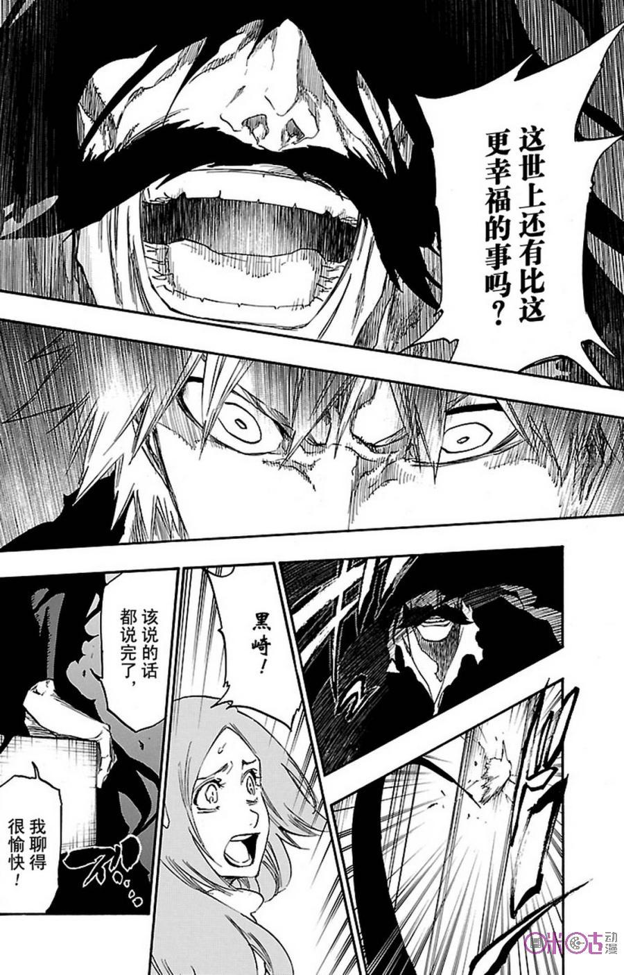 死神_境·界 第673话 第16页