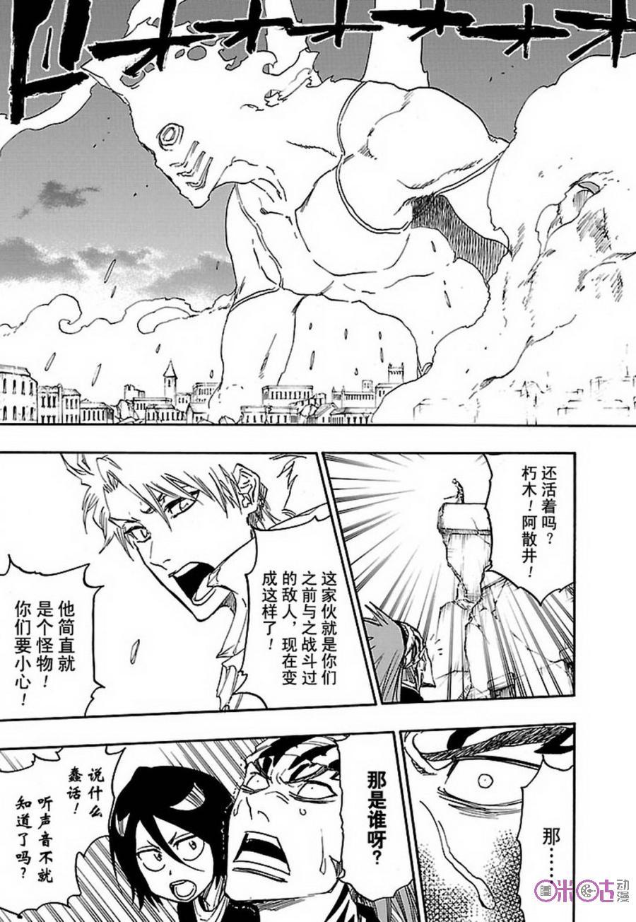 死神_境·界 第673话 第2页