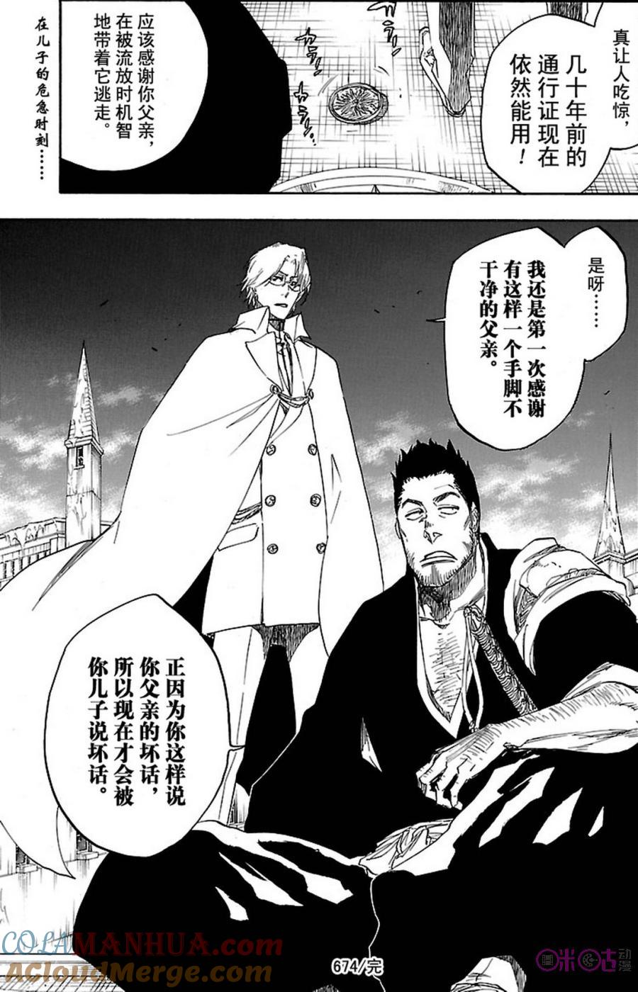 死神_境·界 第674话 第17页