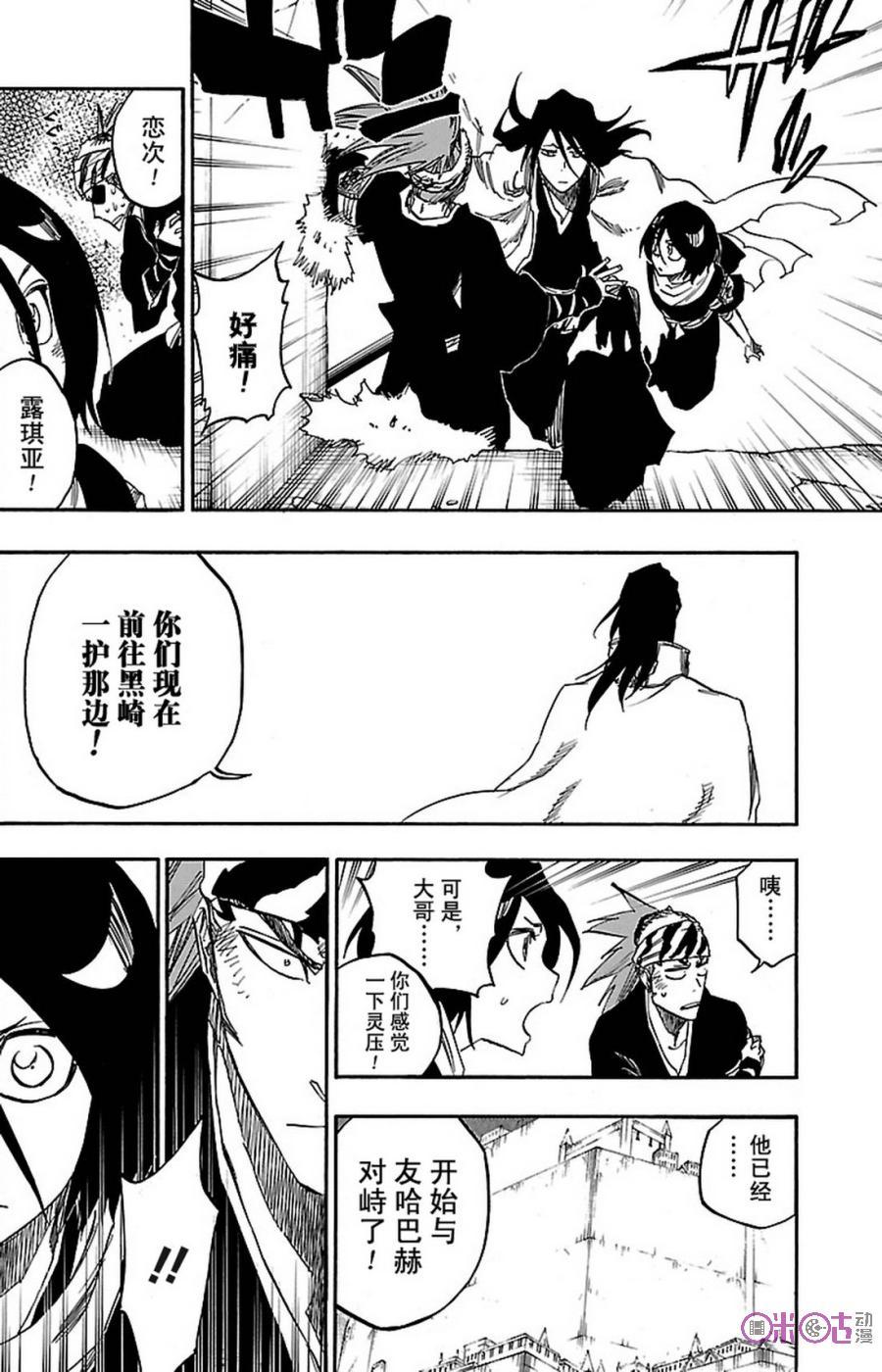 死神_境·界 第674话 第8页