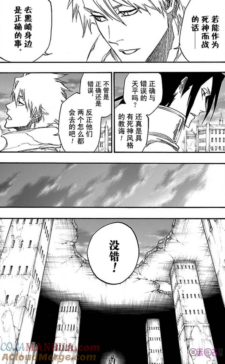 死神_境·界 第674话 第13页