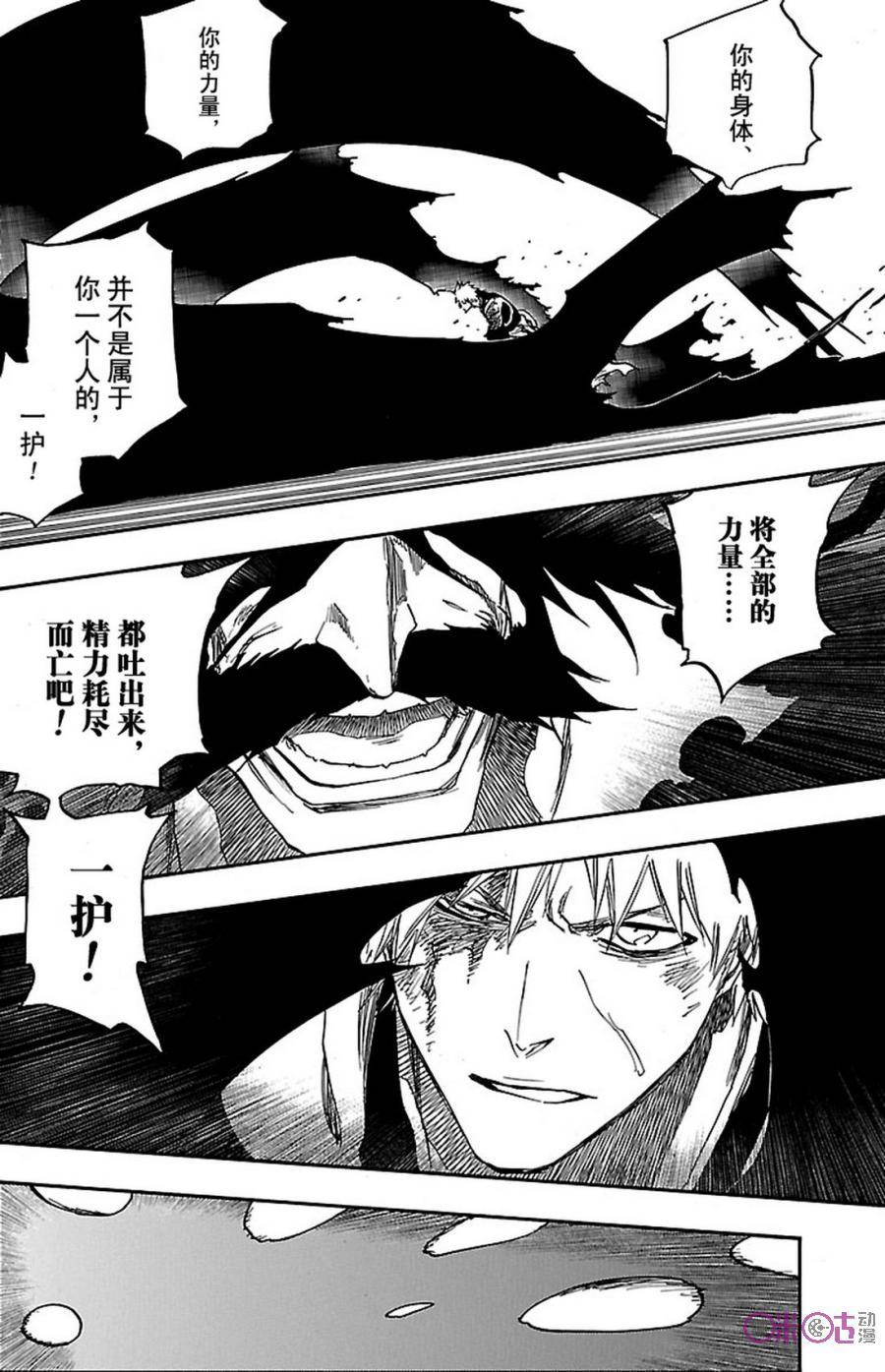 死神_境·界 第674话 第6页