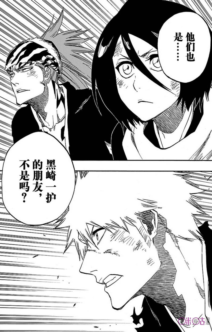 死神_境·界 第674话 第12页