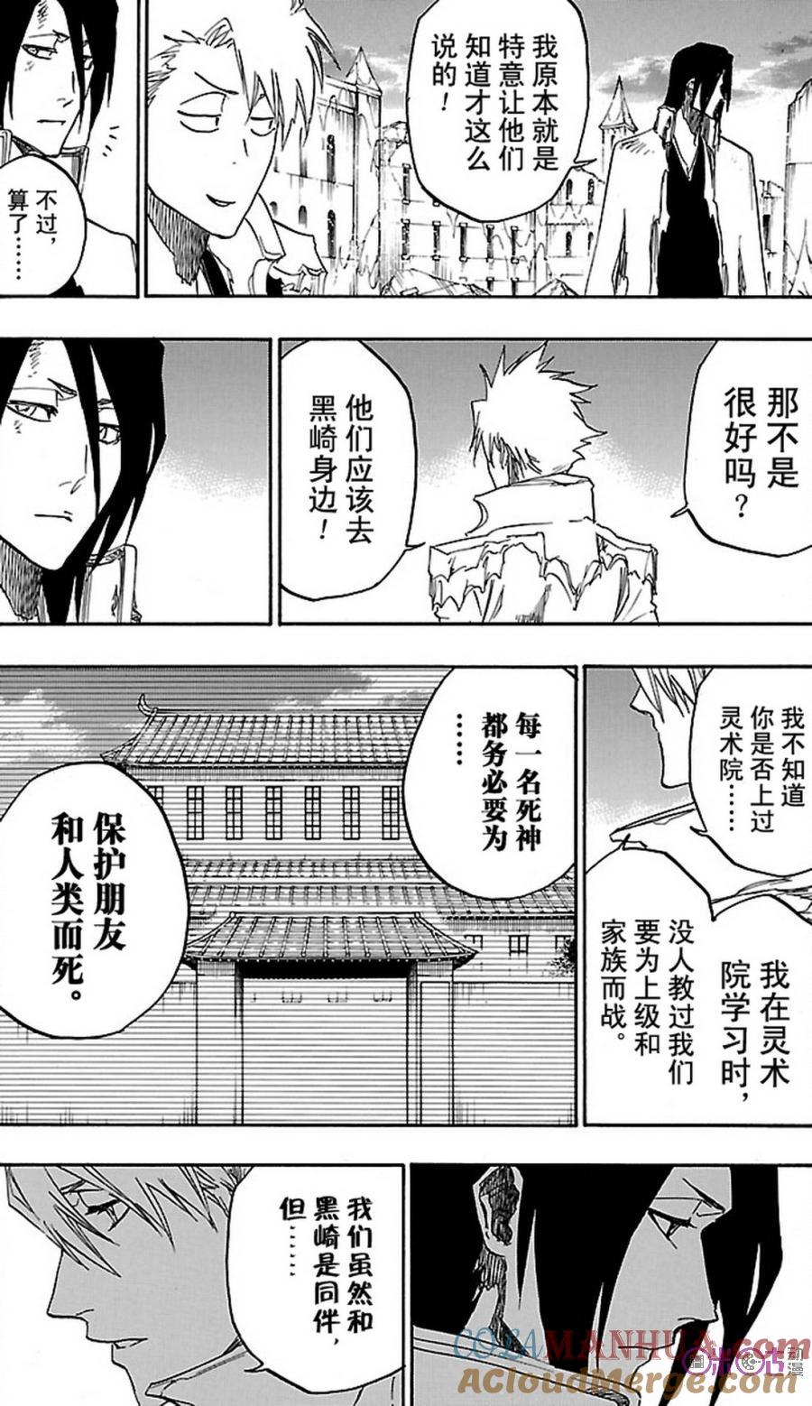 死神_境·界 第674话 第11页