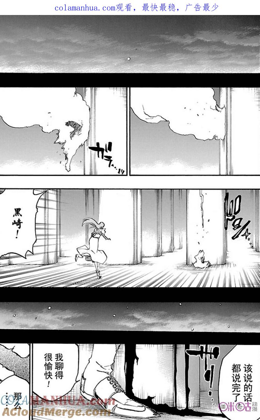 死神_境·界 第674话 第1页
