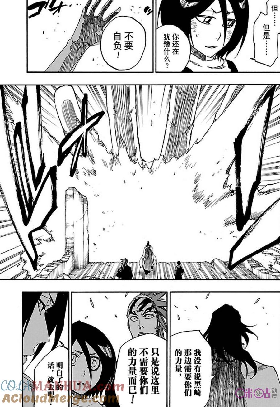 死神_境·界 第674话 第9页