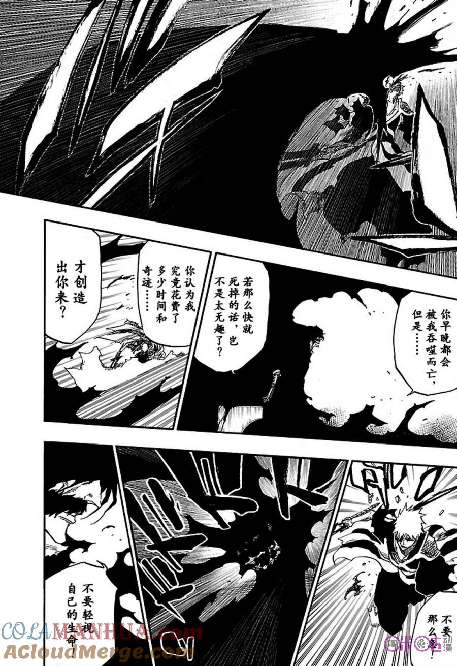 死神_境·界 第674话 第5页