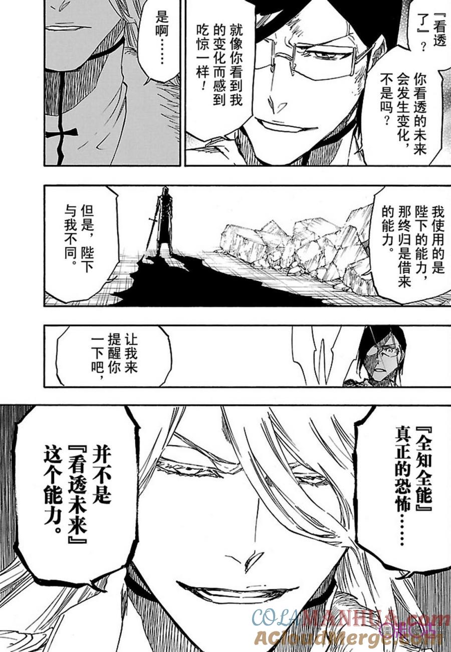 死神_境·界 第675话 第3页