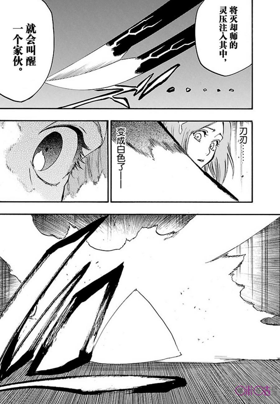 死神_境·界 第675话 第14页