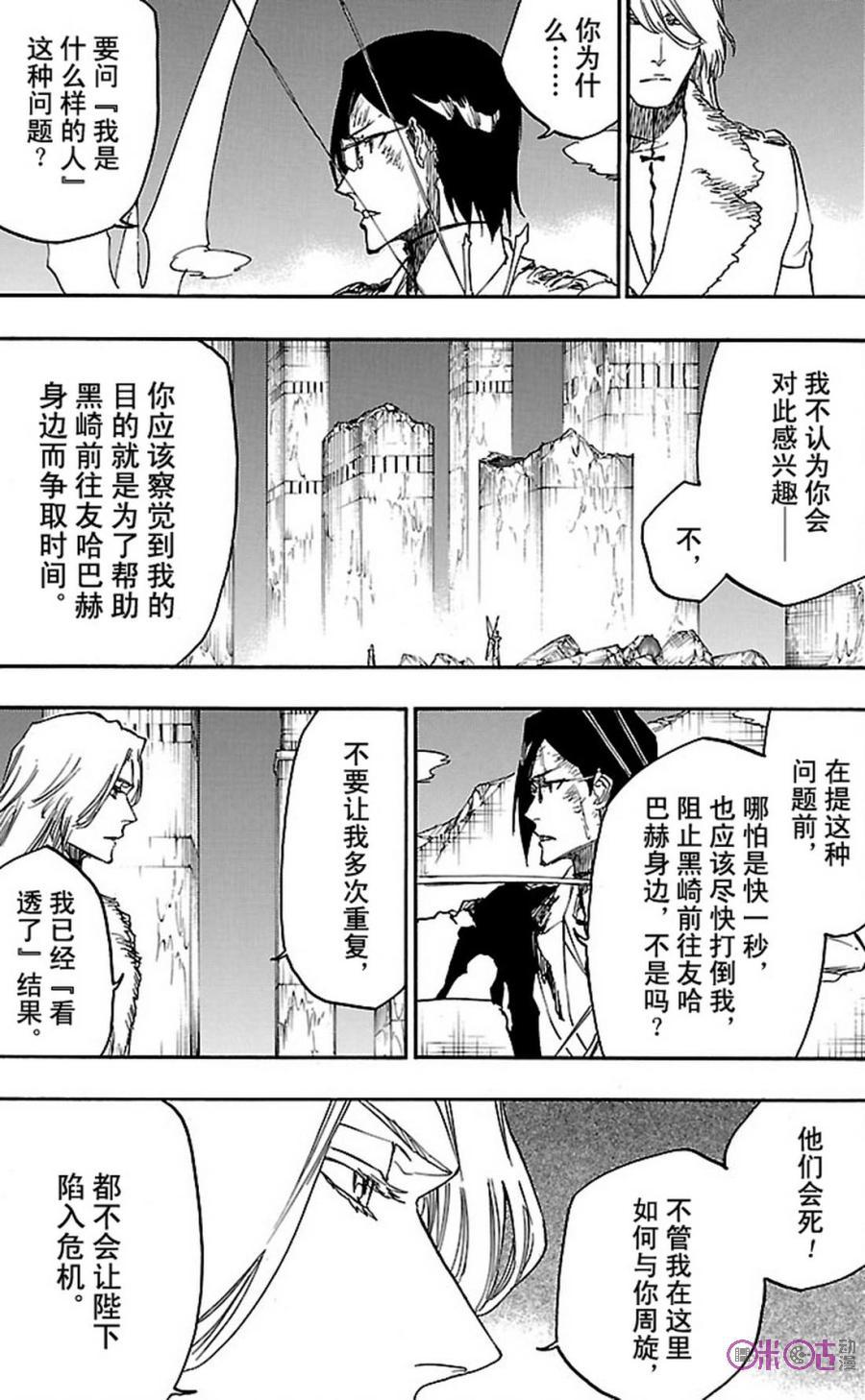 死神_境·界 第675话 第2页