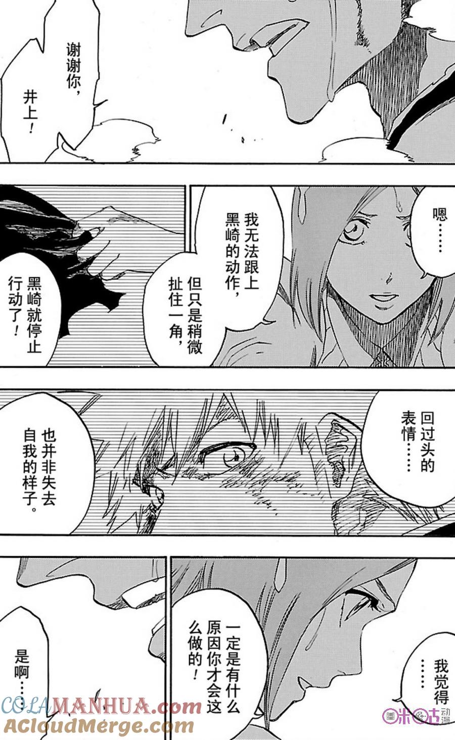 死神_境·界 第675话 第13页
