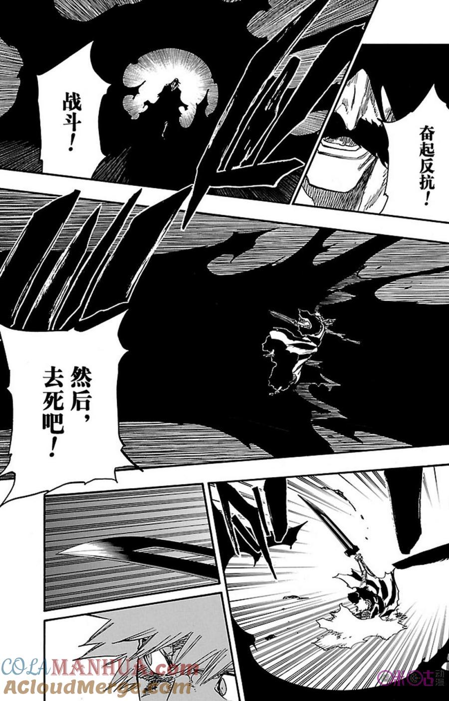 死神_境·界 第675话 第11页