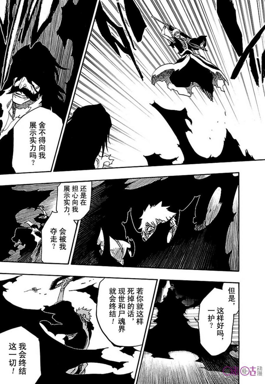 死神_境·界 第675话 第8页