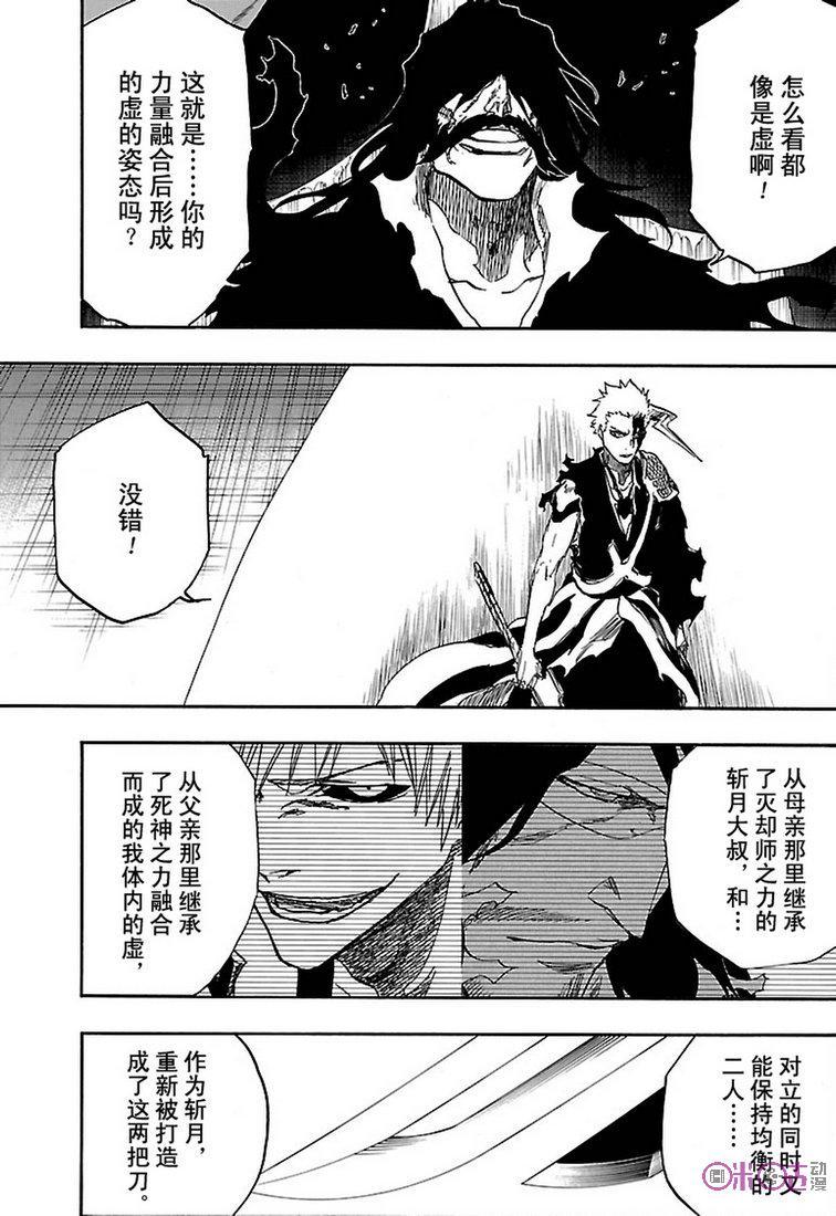 死神_境·界 第676话 第4页