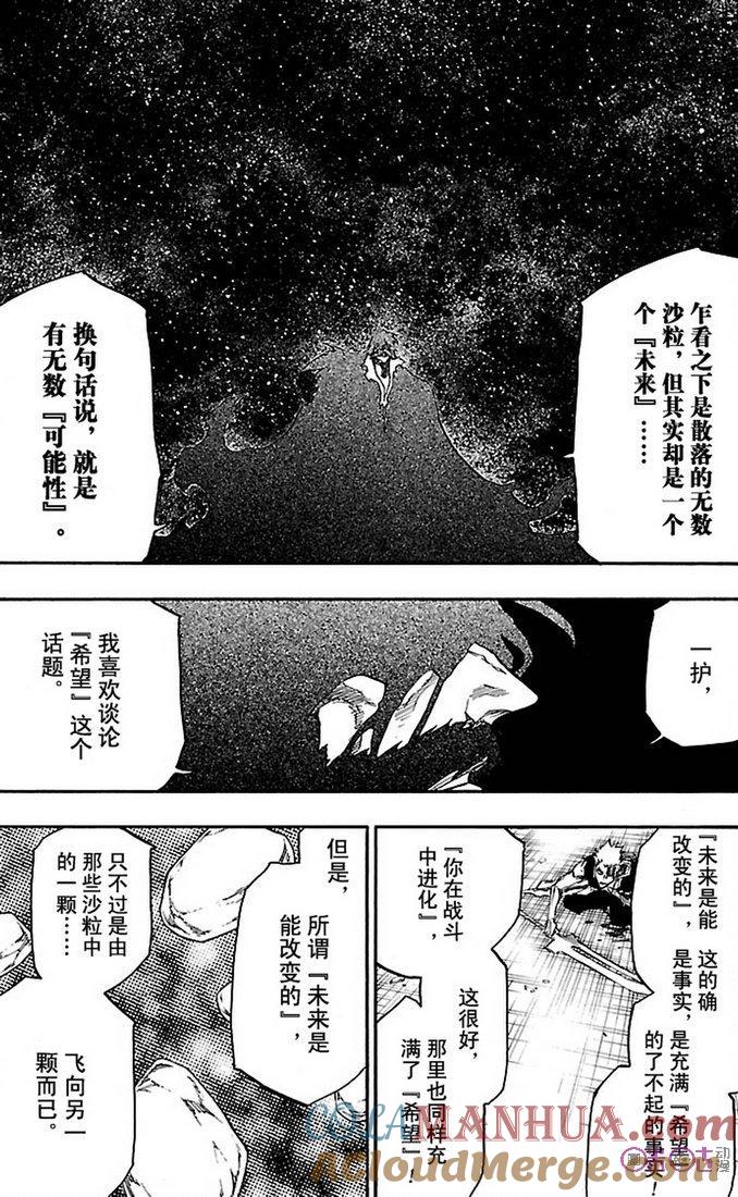 死神_境·界 第677话 第15页