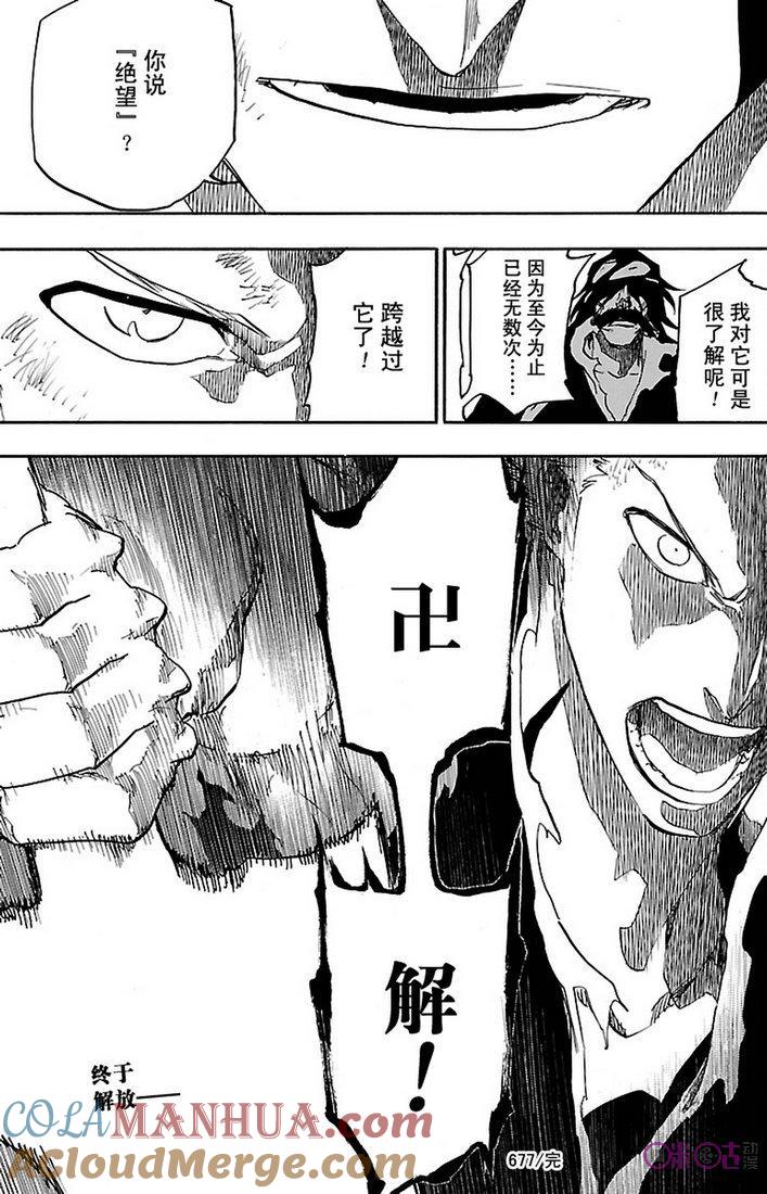 死神_境·界 第677话 第17页