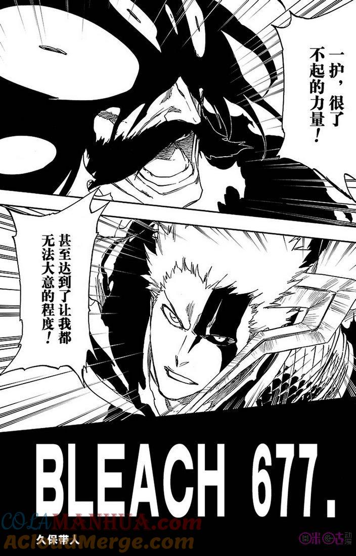 死神_境·界 第677话 第5页