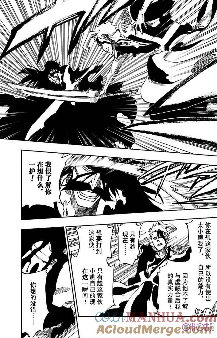 死神_境·界 第677话 第3页